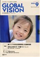 グローバルヴィジョン 2026年 09月号