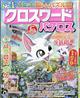 クロスワードパクロス 2026年 05月号