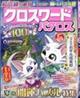 クロスワードパクロス 2026年 07月号