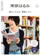 栗原はるみ 2026年 01月号