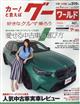グーワールド 中国・九州版 2026年 07月号