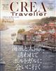 CREA Traveller (クレア・トラベラー) 2026年 07月号