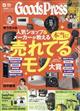 Goods Press (グッズプレス) 2026年 05月号