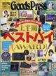 Goods Press (グッズプレス) 2026年 09月号