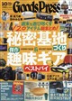 Goods Press (グッズプレス) 2026年 10月号