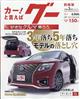 グー四国版 2026年 03月号