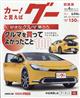 グー四国版 2026年 04月号