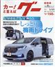 グー四国版 2026年 08月号