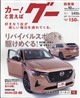 グー四国版 2026年 10月号