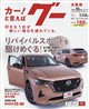 グー北陸版 2026年 10月号