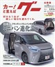 グー北陸版 2026年 11月号