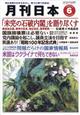 月刊 日本 2026年 06月号