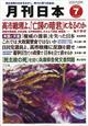 月刊 日本 2026年 07月号