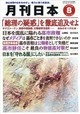 月刊 日本 2026年 08月号
