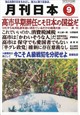 月刊 日本 2026年 09月号
