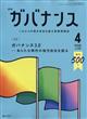 ガバナンス 2026年 04月号
