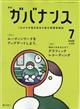 ガバナンス 2026年 07月号