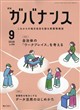 ガバナンス 2026年 09月号