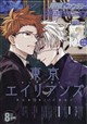 月刊 G Fantasy (ファンタジー) 2026年 08月号