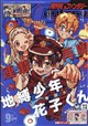 月刊 G Fantasy (ファンタジー) 2026年 09月号