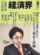 経済界 2026年 08月号