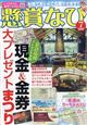 懸賞なび 2026年 07月号