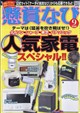 懸賞なび 2026年 09月号