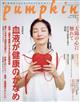 pumpkin (パンプキン) 2026年 07月号