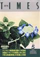 月刊 TIMES 2026年 05月号