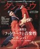 月刊 ダンスビュウ 2026年 09月号
