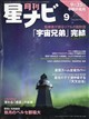 月刊 星ナビ 2026年 09月号