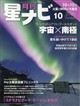 月刊 星ナビ 2026年 10月号