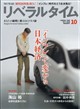 月刊 リベラルタイム 2026年 10月号