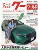 グーワールド 関東版 2026年 07月号