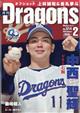 月刊 Dragons (ドラゴンズ) 2026年 02月号