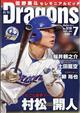 月刊 Dragons (ドラゴンズ) 2026年 07月号