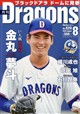 月刊 Dragons (ドラゴンズ) 2026年 08月号