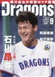 月刊 Dragons (ドラゴンズ) 2026年 09月号