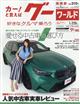 グーワールド 関西版 2026年 07月号