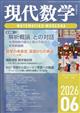 現代数学 2026年 06月号