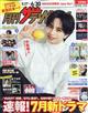 月刊 ザテレビジョン首都圏版 2026年 07月号