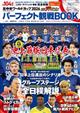 月刊ザテレビジョン 首都圏版増刊 北中米ワールドカップ2026 パーフェクト観戦BOOK 2026年 07月号