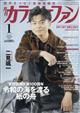 カラオケファン 2026年 01月号