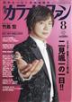カラオケファン 2026年 08月号