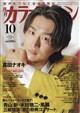 カラオケファン 2026年 10月号