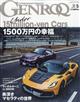 GENROQ (ゲンロク) 2026年 05月号
