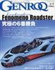 GENROQ (ゲンロク) 2026年 07月号