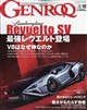 GENROQ (ゲンロク) 2026年 10月号