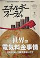 エネルギーフォーラム 2026年 02月号