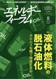 エネルギーフォーラム 2026年 08月号